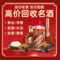 内江烟酒回收:茅台酒,酒瓶,洋酒,名酒,冬虫夏草,老酒,内江跃国烟酒经营部